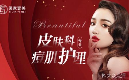 2024年6月壹肤美医药科技有限公司,壹美美容皮肤管理