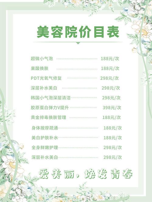 2024年6月美容院护肤套装价格表图,美容院护肤套装价格表图片大全