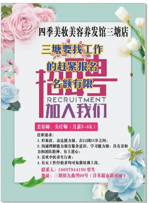 2024年6月晋江美容仪器设备维修招聘,晋江美容培训