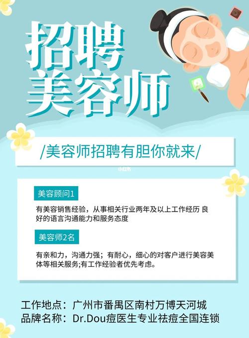 2024年6月淄博美肤管理有限公司招聘,淄博美容院招聘信息