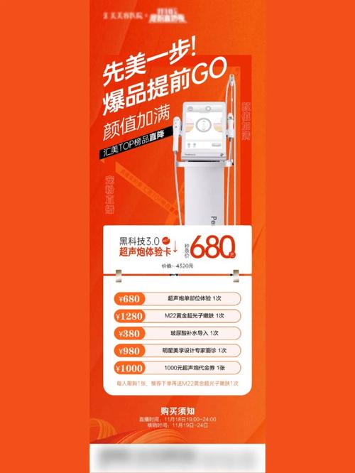 2024年6月美容仪器宣传活动策划方案,美容仪文案策划